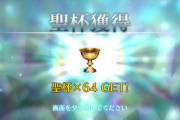 【FGO】物凄い数の聖杯とコイン補填来てるー！2024年8月4日(日)より追加されたアペンドスキルによって、解放に必要なサーヴァントコインが多くなってしまったことについての対応