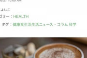 【悲報】ライター「コーヒーは危険な飲み物です、これは私の実体験です聞いて下さい」