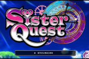 【新台】スマスロ シスタークエストのティザーPV第二弾公開！RPG×SLOTで新たな冒険へ