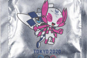 【選手村！】東京オリンピック公式コンドーム