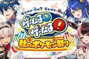 【にじさんじ】秋のポケモン祭りルール＆出場者発表！『出場メンバーからカジュアルすぎる』『レオスハーレムか？』『単純にバトルするだけじゃないの良いな』