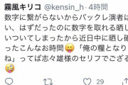 アメブロ1位のパチブロガーさん、演者さんに取材をするも些細ないざこざで批判殺到