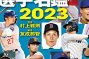 上原浩治氏「吉田、菊池、千賀選手らももっとメディアで取り上げて欲しい」