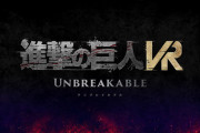 Meta Quest 2用「進撃の巨人 VR: Unbreakable」2023年夏発売決定！！