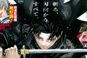 【朗報】ジャンプ期待の新星「カグラバチ」、売れすぎて全巻重版&早くも100万部突破へ