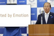 東京五輪のモットーが「United by Emotion」に決定　海外の反応