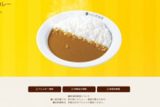 ココイチ､8月1日に値上げ ベースカレーやハヤシは最大76円 トッピングは最大50円値上げ