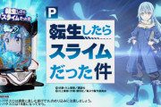 【新台初日評価】パチンコ「P転生したらスライムだった件」の初打ち感想 出玉報告【P転スラ 5ch口コミ】