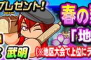 【パワプロアプリ】1000%超えワイだけや！PR6枚でどこまで開放するんやろ…【春の甲子園】