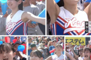 【動画あり】慶応、チアリーダー美少女ぞろいに「有利すぎるやろ」の声