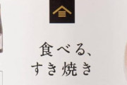 【画像】食べるすき焼き、ガチでうまそう