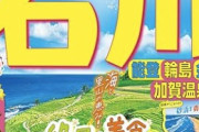 【悲報】能登半島地震の２次避難、ミステリーツアーみたいだった…