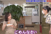 北海道のおばちゃん「松井珠理奈？誰それ？」