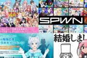 Vtuberの中の人と結婚したいんだけどどうすればいいの？