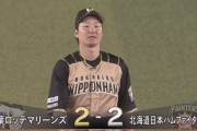 【vsロッテ】日ハム、8回に横尾と渡邉のエラーで同点に追いつかれる…