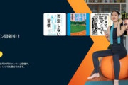 【速報】Audible会員3ヶ月4,500円分→3ヶ月99円で試せるキャンペーンが12月6日まで開催ｷﾀ━(ﾟ∀ﾟ)━!