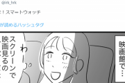 【画像】漫画家さん、映画館で「光るスマートウォッチ」に物申すｗｗｗｗ