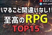 RPGを10～20時間やるよりその時間で映画とか見たほうがよくね？