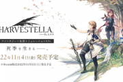 『ハーヴェステラ 体験版』評価・感想まとめ【Switch/Steam】