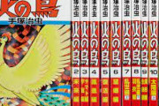 【徹底議論】マンガ最高傑作、「火の鳥・寄生獣・進撃」の三つに絞られるｗｗｗｗｗｗｗ