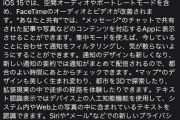 【速報】アップル、iOS15の配信を開始する