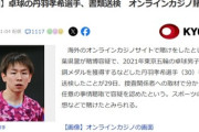 卓球の丹羽孝希選手､オンラインカジノサイトで賭博した疑いで書類送検