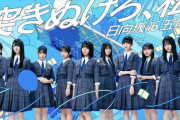 日向坂5期の新参者見た乃木坂ファン「勝てる気しない」