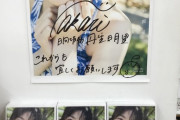 【日向坂46】丹生明里1st写真集『やさしい関係』続々と店頭に並んでいる模様！！！