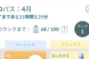 【ポケモンGO】謎のタスクが急に現れたんだが
