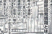 銀魂作者「漫画の最終回付近でカップリング成立しだす現象をファイナルファンタジーと呼んでる」