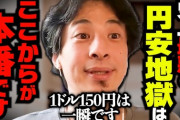 数か月前のひろゆき「これから円安になる。米国に投資した方がいいです」今日の市場「超円高です！」
