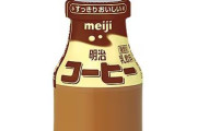 【衝撃】銭湯の定番「明治コーヒー」、販売終了