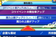 【パワプロアプリ速報】※肩上限※大谷翔平の覚醒内容判明ｷﾀ━━━━(ﾟ∀ﾟ)━━━━!!