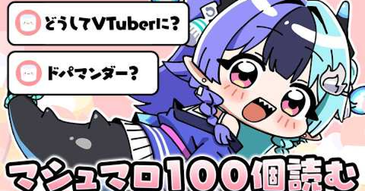 【実況】熱千めら、怒涛のマシュマロ100問回答で独自の世界観とストレートな持論を展開