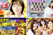 P乃木坂46、今回は直営と全国の出玉に差が無い模様。遊タイム性能は賛否ありか