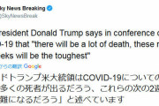 【悲報】トランプさん、うっかり会見でもっと死ぬと言ってしまう