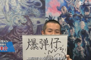 【FF14】「すべてはここから始まった」ミニオン「タイニーボム」は一番最初に完成したミニオンということが判明！中国版2023春節のご挨拶に吉田Pやリードアイテムデザイナーの林氏が登場