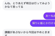 【画像】大学1年俺、サークルの気になる子にDMするも失敗する