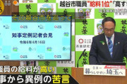 越谷市職員、庶民より給与が高いとして庶民から批判殺到→給与引き下げ  [4/19]