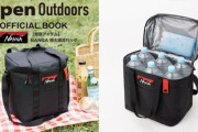 「アルペンアウトドアーズのオフィシャルブックが大ヒット！爆売れ中の付録はNANGAの特大保冷バッグ」