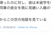 女さん 「私の友人と10年付き合い、その間に大きく成長した男があっさり友人を振った。最低！」