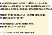 【悲報】DMMオンデマSKE担当、退職のご挨拶
