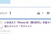 【悲報】ぼくくん、朝からヤフコメでいじめに遭う