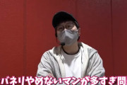 パチスロ演者のsasukeさん「カバネリやめないマンが多すぎ問題」
