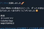 【朗報】アニサマ2021、アイドルマスター楽曲を4曲披露