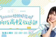 【日向坂46】クレイジー＆隠れクレイジーのラジオ ｸﾙ━━(ﾟ∀ﾟ)━━!!