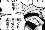 【ワンピース 977話感想】カイドウの息子って誰なの？