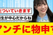 【日向坂46】森本茉莉、アンチに物申す