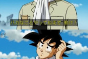 【ドラゴンボール】悟空は今でも働いてるの？？？