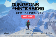 アクションRPG『ヒンターベルクのダンジョン』国内PS DL版が6/26本日リリース